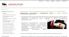 Desktop Screenshot of advocat.by